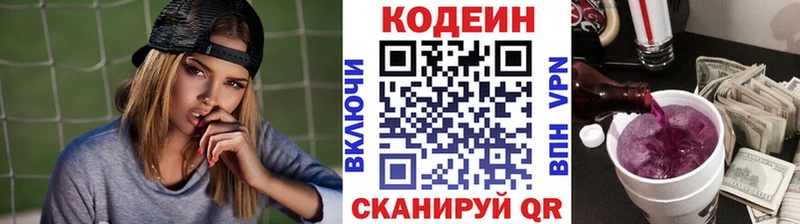 Кодеин Purple Drank Ульяновск